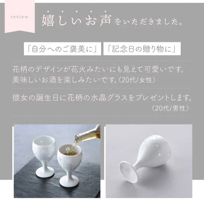 【波佐見焼】水晶彫ショートワイン ペアセットB（クリアドット＆フラワー）食器【丹心窯】[AB41] 波佐見焼
