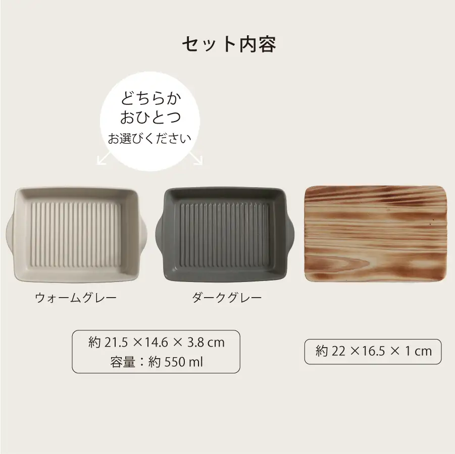 【美濃焼】The chef ベイクディッシュＳウェーブ(蓋なし)＆焼杉プレートセット 選べるカラー【株式会社ロロ】調理器具 耐熱食器 蒸し器[MBZ046]