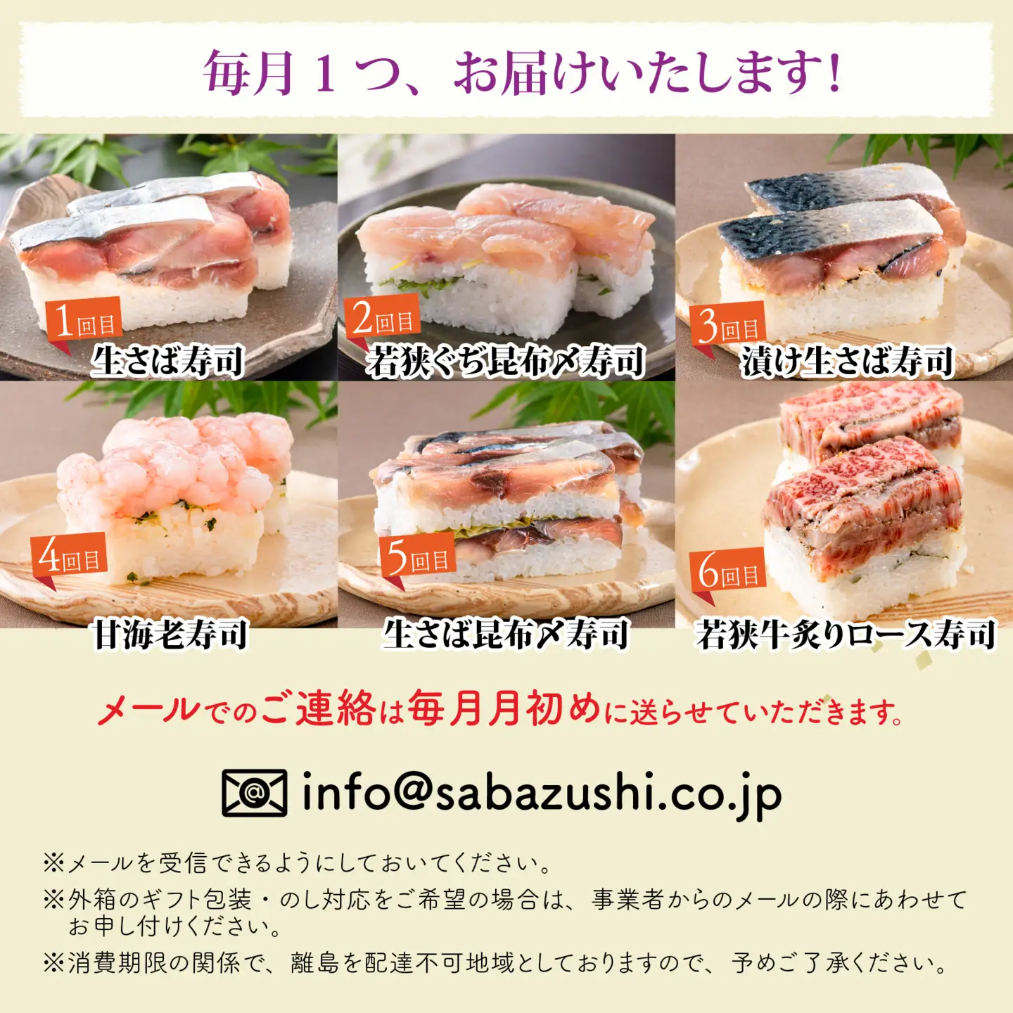 【定期便6回コース】贅沢すぎる！ 福井の「ご褒美寿司」 [K-013030] / 贅沢