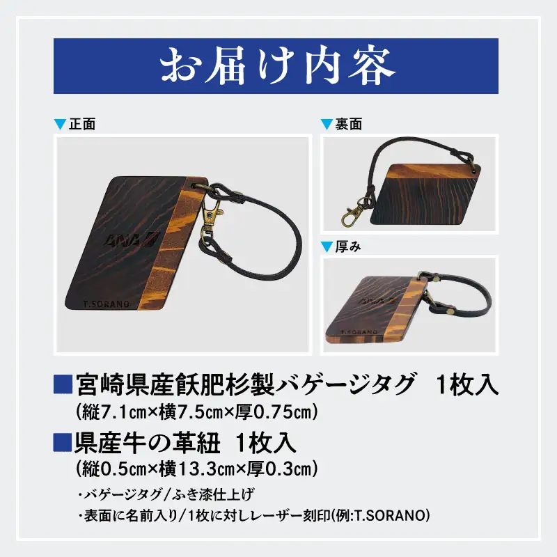 宮崎県産飫肥杉製バゲージタグ(漆仕上げ/県産牛の革紐） 飫肥杉木材 牛革 青島塗 タグ