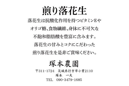 【2026年11月中旬より順次発送】なめがたの煎落花生　190g×5袋入り(CS-3)
