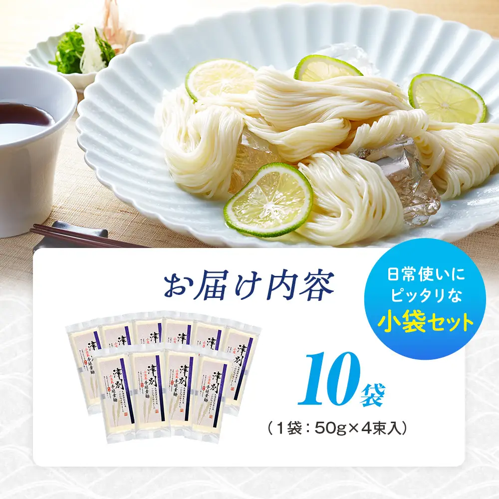 小豆島手延素麺 北海道津別町産小麦100％使用 10袋セット （株）協栄岡野 夏ギフト 夏の贈り物 お中元 国産小麦使用 北海道 津別町 送料無料
