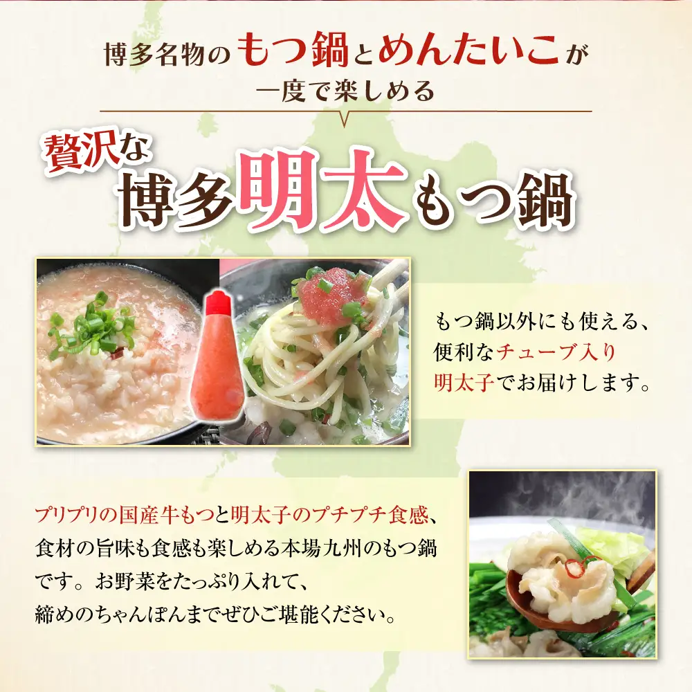 Z69-12 博多名物Aセット 「明太醤油もつ鍋」と「博多和牛スライス」 もつ鍋