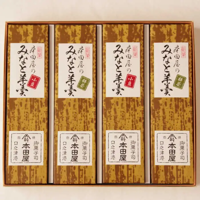 【羊羹好きなあなたに！】みなと羊羹 4本入 / ようかん 小豆 抹茶 お土産 お菓子 ギフト 贈答 / 南島原市 / 本田屋かすてら本舗 [SAW048]