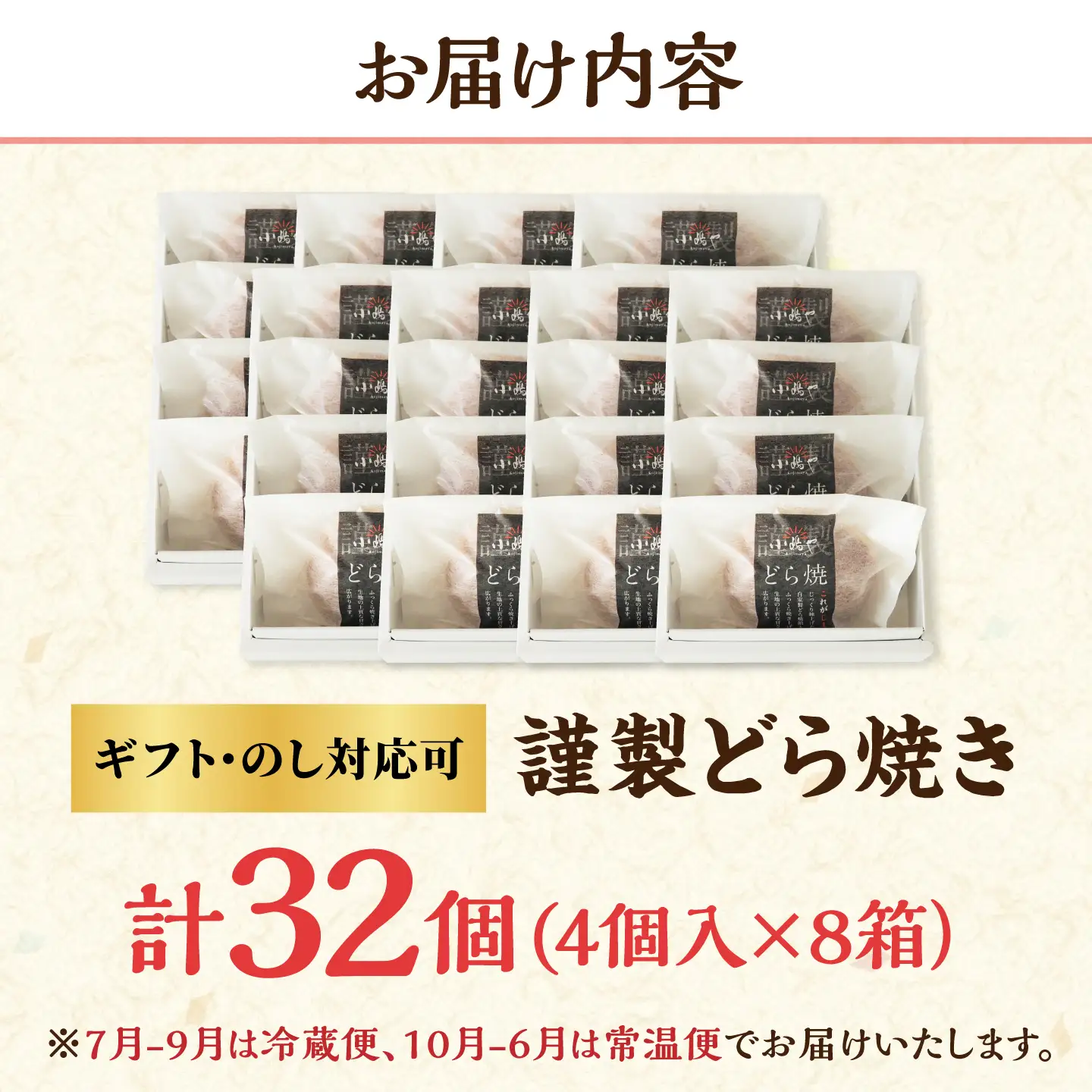 小嶋やの謹製どら焼き4個入×8箱 / 佐賀県 / 小嶋や [41AEAN011]