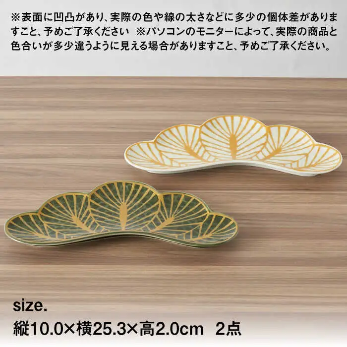 【有田焼】松型変形長皿2点セット / 陶器 有田焼 焼き物 / 佐賀県 [41APAD013]