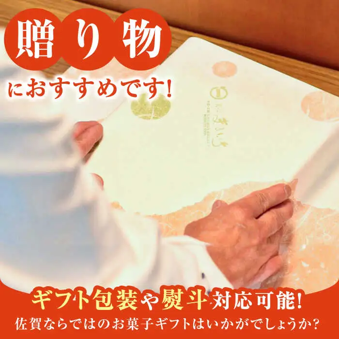 銘菓詰合せ（6種/7個入） / 佐賀県 / 有限会社菓心まるいち [41AABY003]