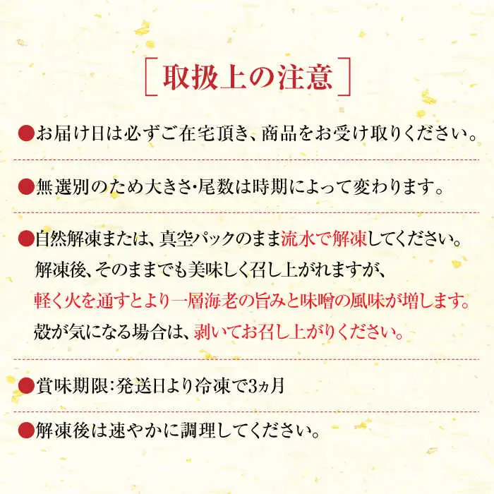 車海老みそ漬 計450g（車海老250g、味噌200g） / 佐賀県 / 株式会社 拓水伊万里クルマエビセンター [41AEAJ001]