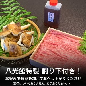 【先行予約】京都府産 黒毛和牛 と 松茸 すき焼き セット 割下付き