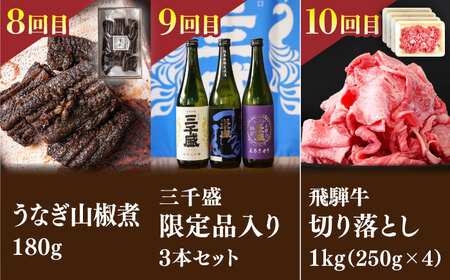 うなぎと飛騨牛と日本酒 贅沢 定期便 [TDA020] 焼肉 TDD001