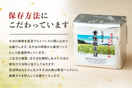 ＜のし可＞茨城県産 常陸秋そば そば粉 1kg×3袋入 そば 蕎麦 ソバ 蕎麦粉 そば打ち 茨城県産 国産 農家直送 （茨城県共通返礼品 / 桜川市） 61-A