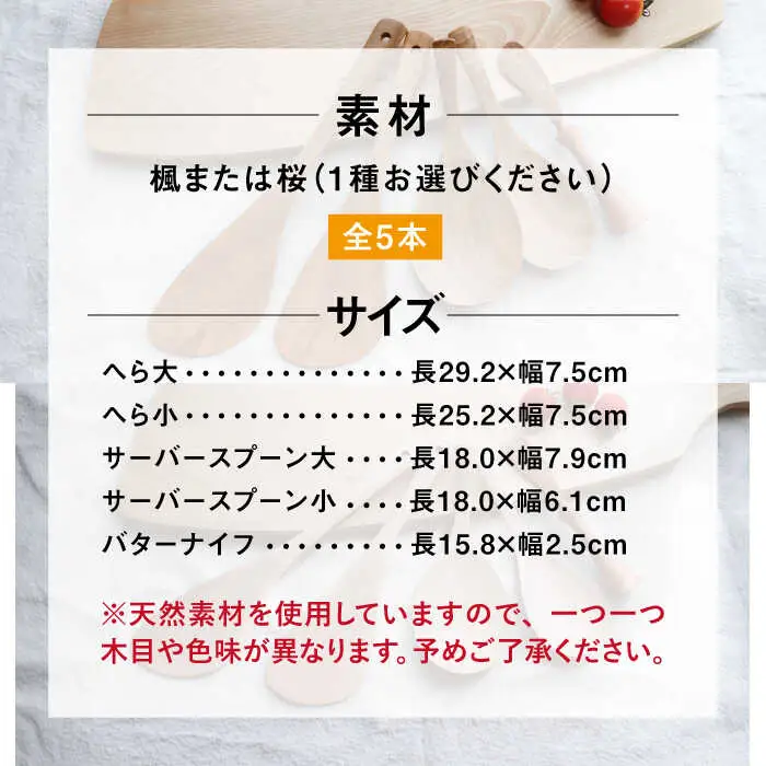 あると嬉しい キッチンツール 4本＋1セット 【素材選べる】 糸島市 / 家具工房 橙 [AZF010] 木 ヘラ
