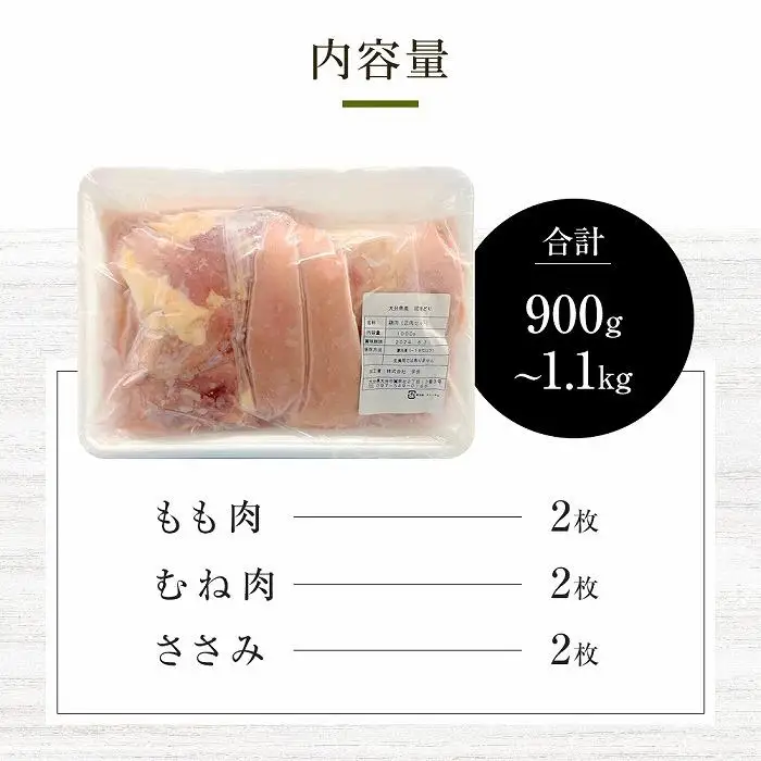 業務用 おおいた冠地どり 1羽セット 900g～1.1kg（もも肉・むね肉・ささみ）