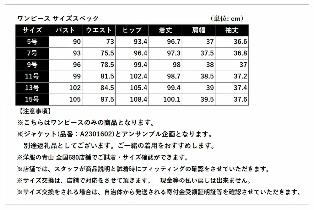【洋服の青山】 レディスブラックフォーマル：ワンピース (鶴岡市産生地使用礼服) 1着