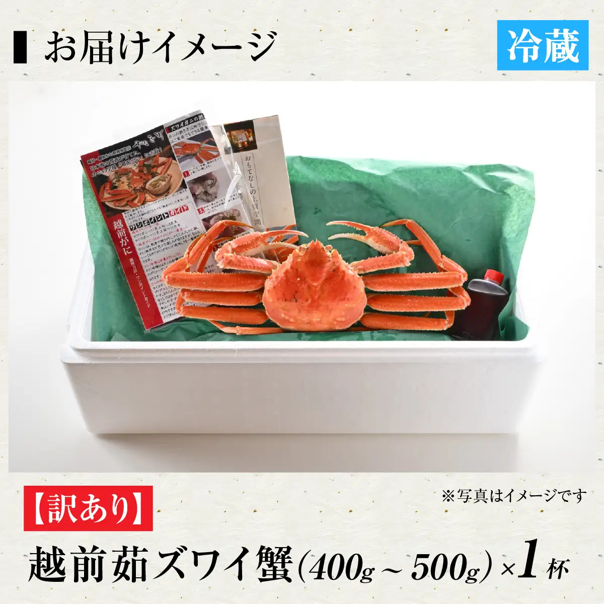 【先行予約】[到着日指定可]【訳あり】蟹好きが唸る老舗カニ料理店の越前茹ズワイ蟹　ミニ(400～500g) 1杯【11月中旬より順次発送】 [D-085035] / ｽﾞﾜｲｶﾞﾆ ｽﾞﾜｲｶﾞﾆ ｽﾞﾜｲｶﾞﾆ
