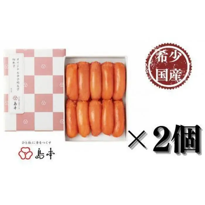 【博多辛子明太子の島本】希少国産卵・オリジナル辛子明太子切れ子 280g×2個(計560g)