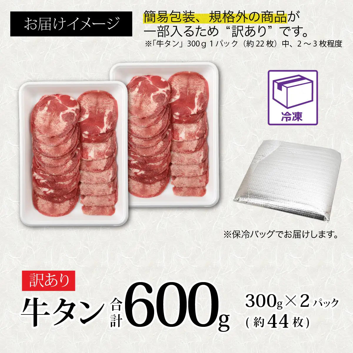 【訳あり】 牛タン 薄切りスライス 合計600g（300g×2パック） [A-118007] / 牛タン