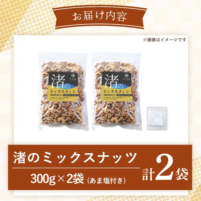 ミックスナッツ 3種 無塩ミックスナッツ (計600g・300g×2袋) 【末永商店】 No.1035-B