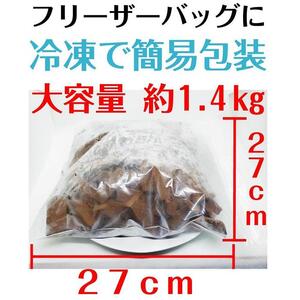 【ふるさと納税】 業務用 訳あり 生チョコレート カカオ 1.4kg【菓子 おかし スイーツ デザート 食品 人気 おすすめ 】