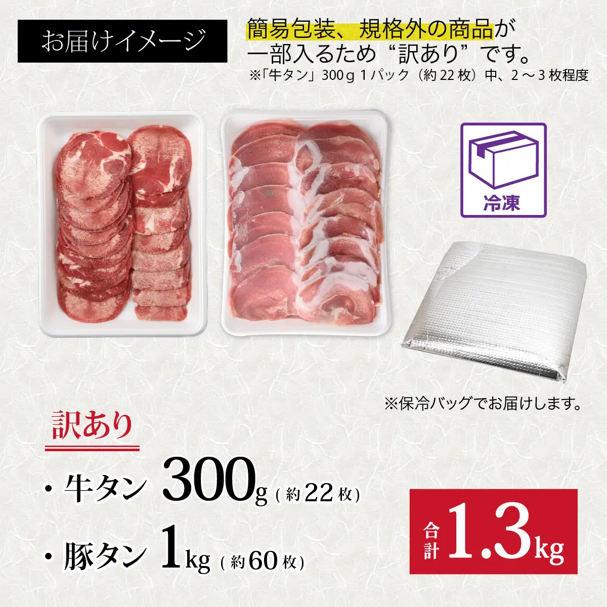【訳あり】 牛タン 豚タン 食べ比べセット 合計1.3kg （牛タン300g・豚タン1000g） [A-118009] / タン