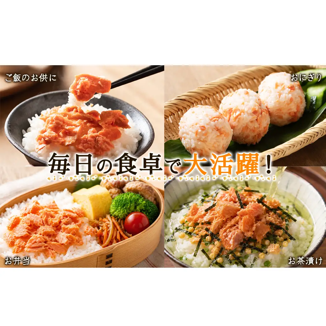 鮭ほぐし 食べ比べ 2本セット 合計400g 鮭 サケ しゃけ さけ 鮭フレーク さけフレーク