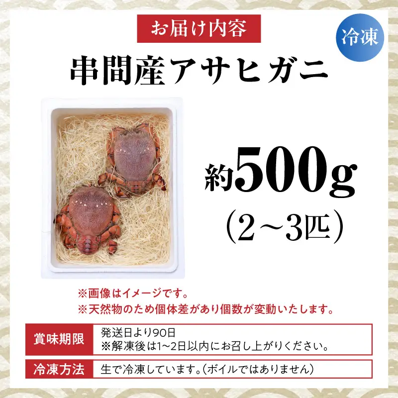 【先行予約】＜2026年11月より順次発送予定＞宮崎県串間市産 アサヒガニ500g 国産 海鮮 カニ_K027-014-01