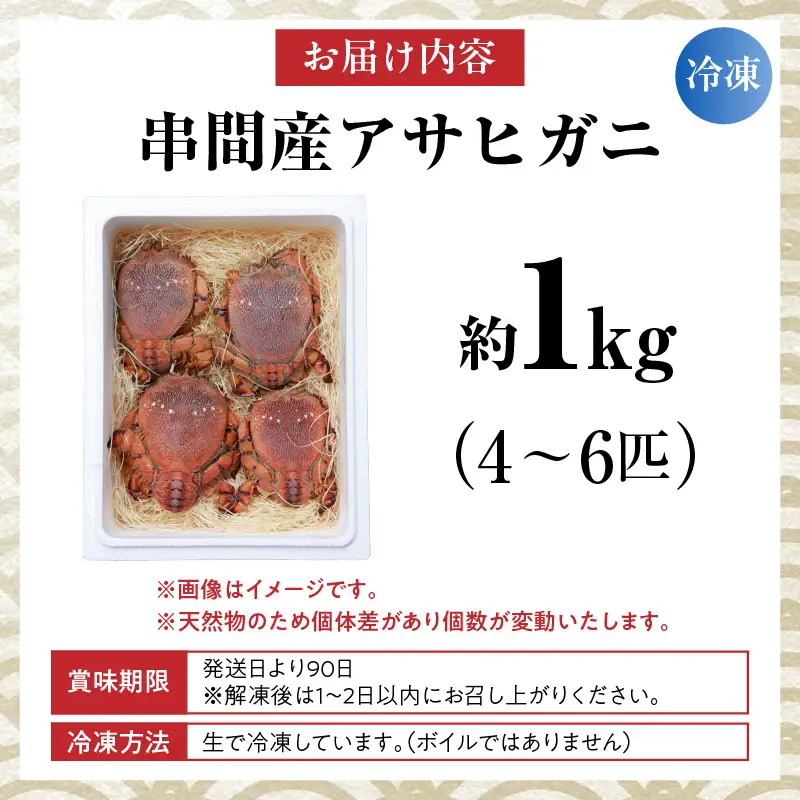 【先行予約】＜2026年11月より順次発送予定＞宮崎県串間市産 アサヒガニ1kg 国産 海鮮 カニ_K027-014-02