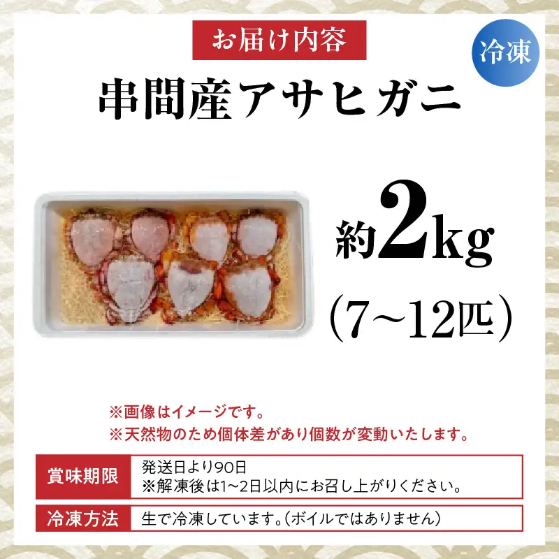 【先行予約】＜2026年11月より順次発送予定＞宮崎県串間市産 アサヒガニ2kg 国産 海鮮 カニ_K027-014-03