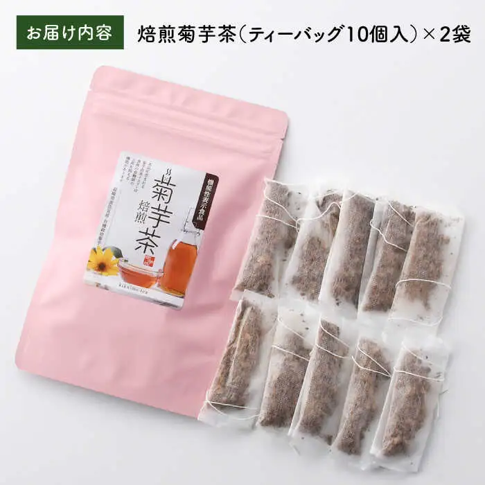 【機能性表示食品】焙煎 菊芋茶 ティーバッグ 10個入 ×2袋【百笑会】[DA25]
