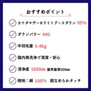 羽毛布団 肌ふとん シングル カナダホワイトマザーグースダウン95% 布団 エモシオン