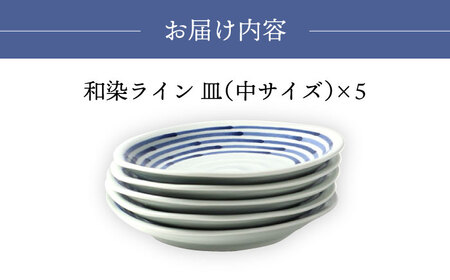 【波佐見焼】和染ライン  変形皿（中）シンプル5枚セット 食器 皿【福田陶器店】[PA315] 波佐見焼