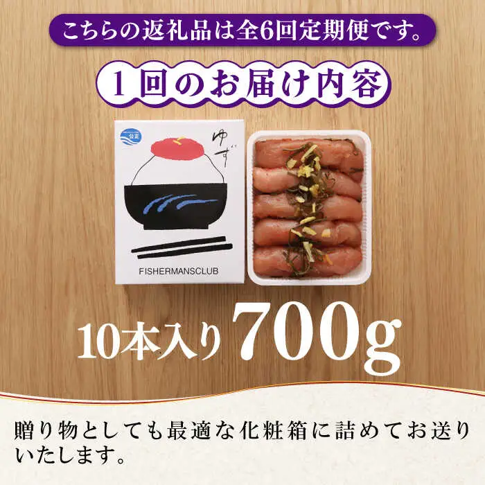 明太子 【全6回定期便】無着色 ゆず明太子 10本入り(350g×2)  明太子 [ABCU025] 明太子
