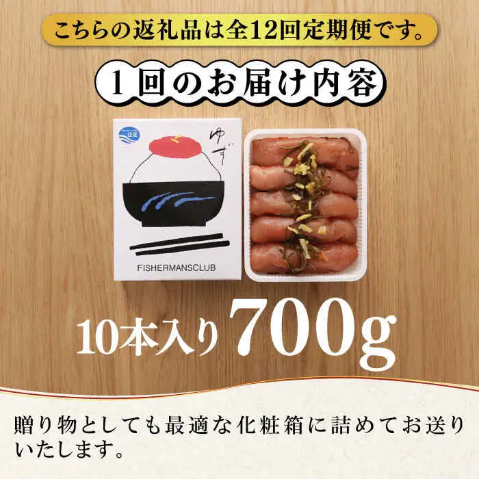 明太子 【全12回定期便】無着色 ゆず明太子 10本入り(350g×2)  明太子 [ABCU026] 明太子