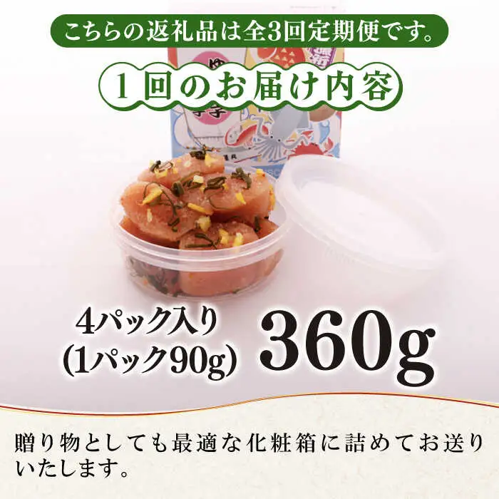 【全3回定期便】無着色 ゆず明太子 上切れ子 4パック(360g) 明太子 めんたい [ABCU027]