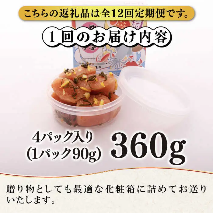 【全12回定期便】無着色 ゆず明太子 上切れ子 4パック(360g) 明太子 めんたい [ABCU029]