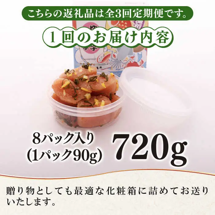 【全3回定期便】無着色 ゆず明太子 上切れ子 8パック(720g) 明太子 めんたい [ABCU030]