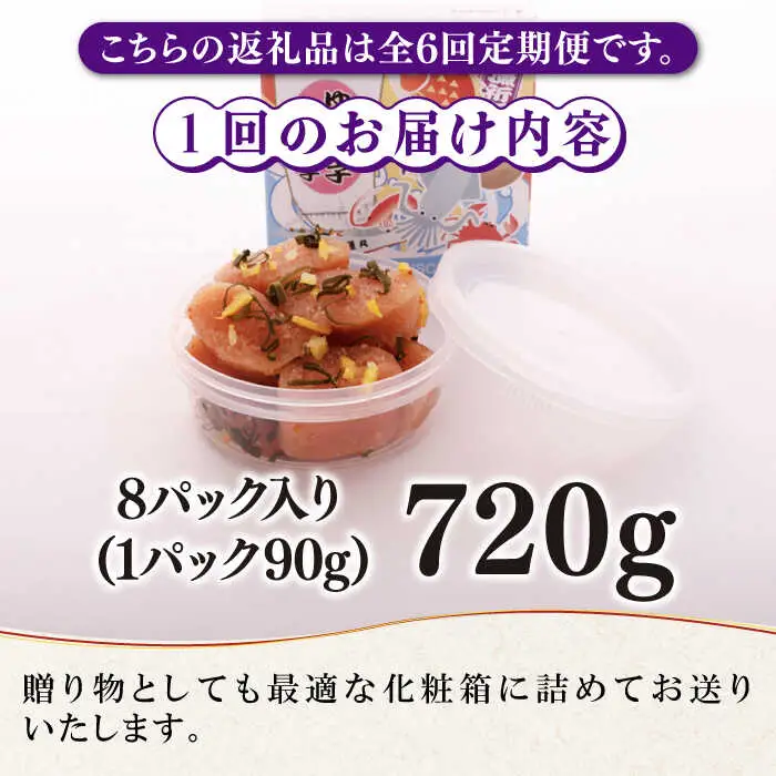 【全6回定期便】無着色 ゆず明太子 上切れ子 8パック(720g) 明太子 めんたい [ABCU031]