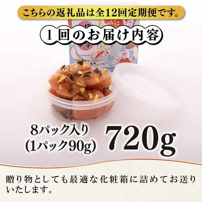 【全12回定期便】無着色 ゆず明太子 上切れ子 8パック(720g) 明太子 めんたい [ABCU032]