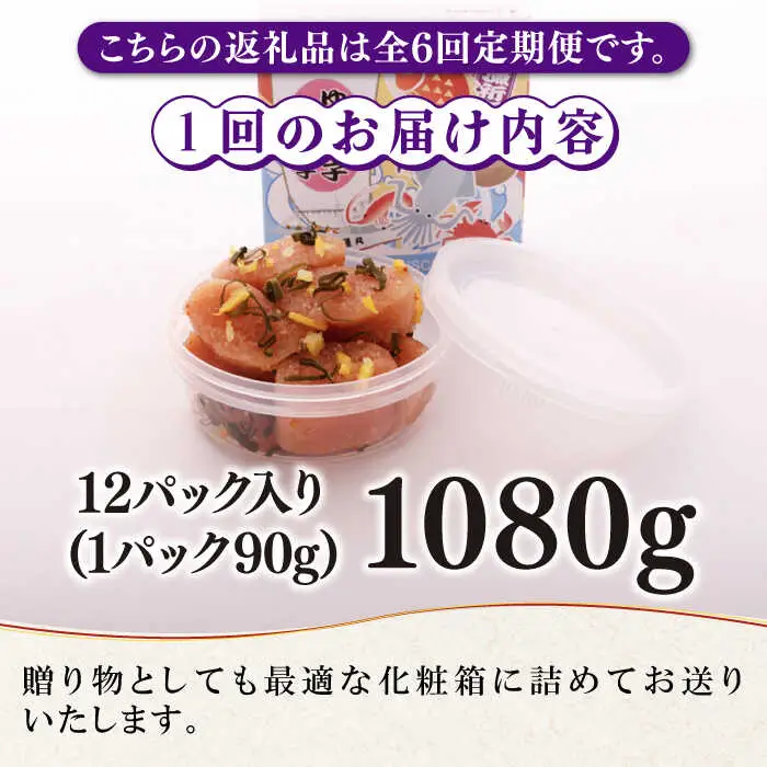 【全6回定期便】無着色 ゆず明太子 上切れ子 12パック(1080g) 明太子 めんたい [ABCU034]