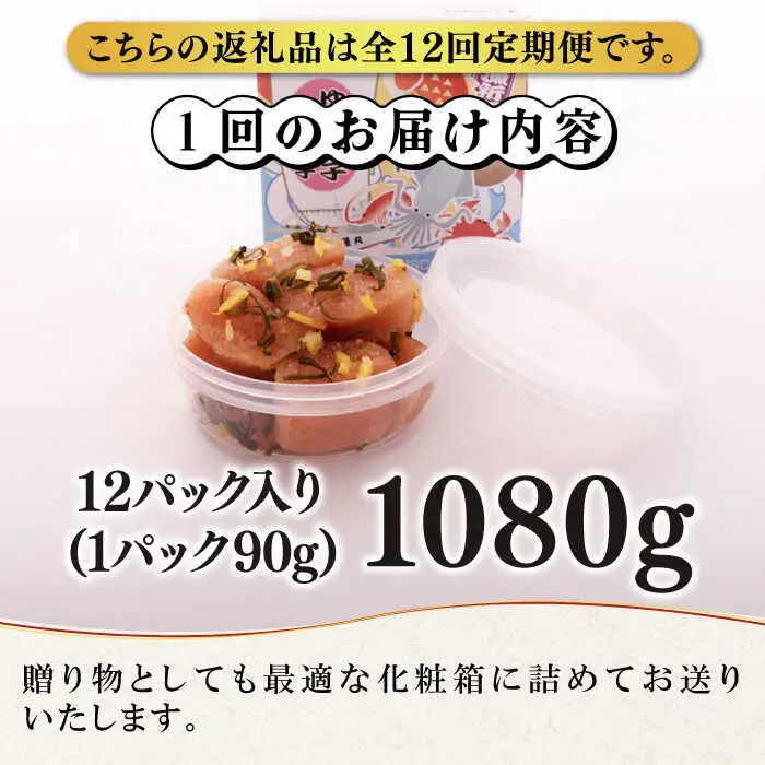 【全12回定期便】無着色 ゆず明太子 上切れ子 12パック(1080g) 明太子 めんたい [ABCU035]