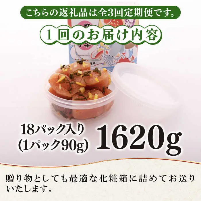 【全3回定期便】無着色 ゆず明太子 上切れ子 18パック(1620g) 明太子 めんたい [ABCU036]