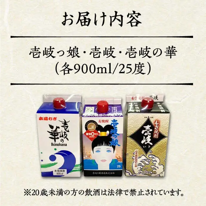 【お中元】至高 麦焼酎 3種 飲み比べ セット 紙パック 25度 900ml×3本《壱岐市》【下久商店株式会社】 酒 焼酎 むぎ焼酎 　 [JBZ048] 13000 13000円