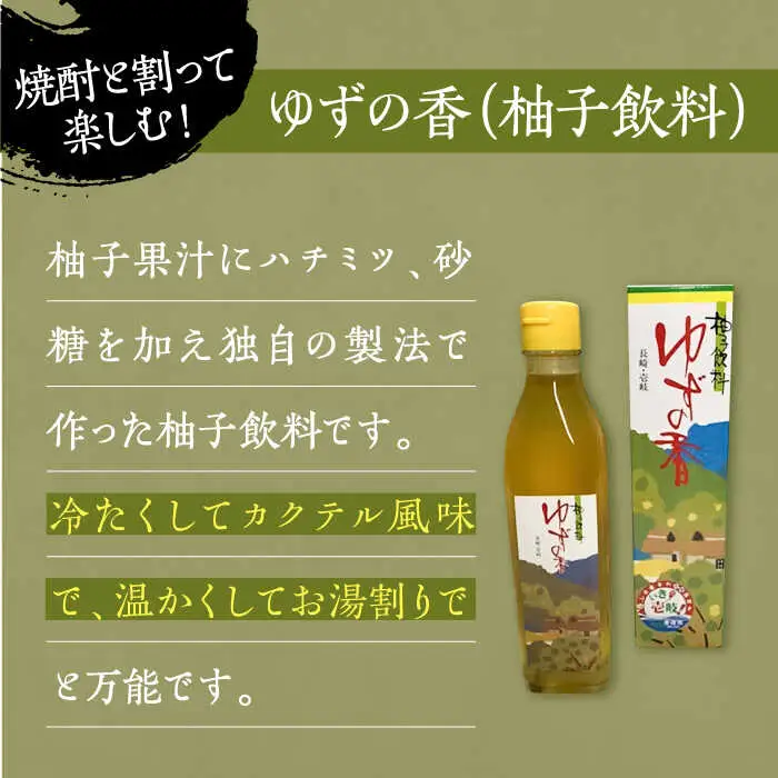 【お中元】贅沢 麦焼酎 3種 飲み比べ ゆず割セット 紙パック 25度 1800ml×3本 ゆずの香 1本付き 《壱岐市》【下久商店株式会社】 酒 焼酎 むぎ焼酎 ゆず [JBZ049] 26000 26000円