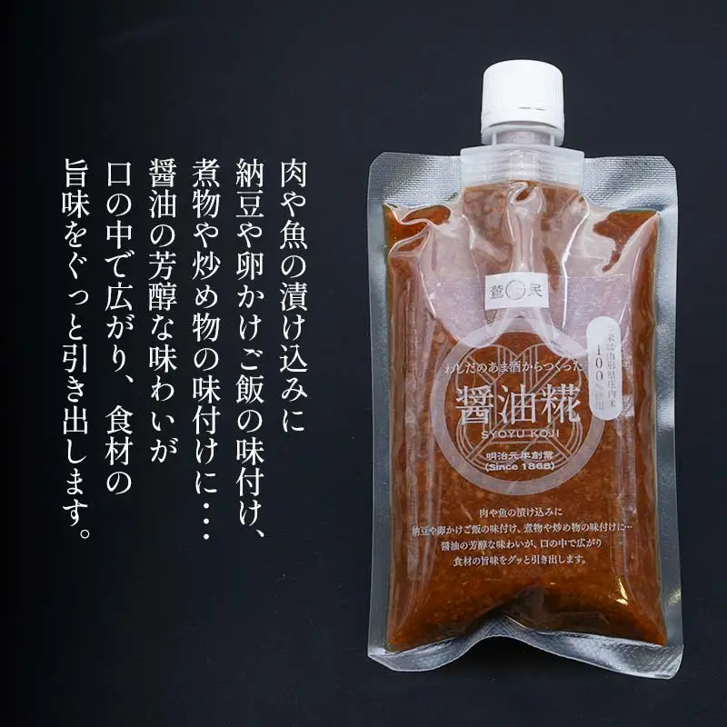 わしだの塩糀シリーズギフト　鷲田民蔵商店