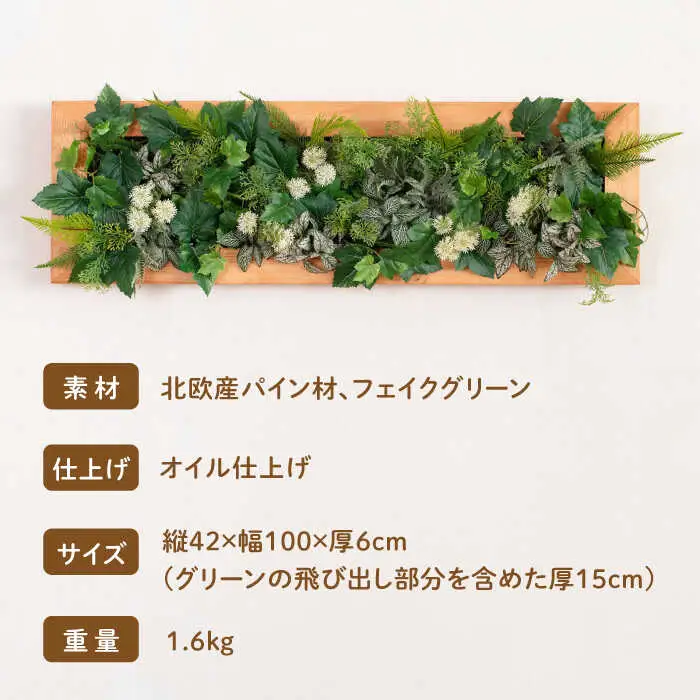 Wall Green 糸島市 / HAKATAYA【博多屋家具店】 [ABL002]