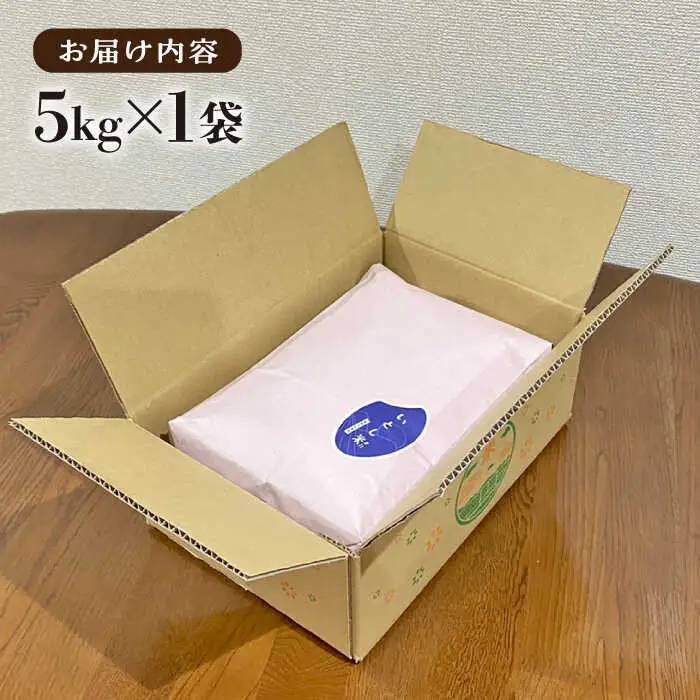  いとし米 厳選ブレンド 5kg (糸島産) 糸島市 / 三島商店 [AIM020] 米 白米