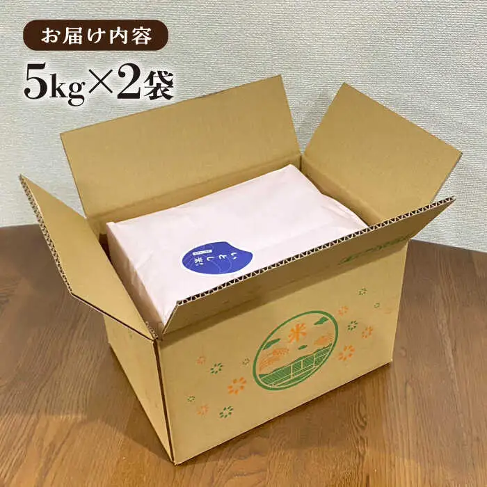  いとし米 厳選ブレンド 10kg (糸島産) 糸島市 / 三島商店 [AIM046] 米 白米