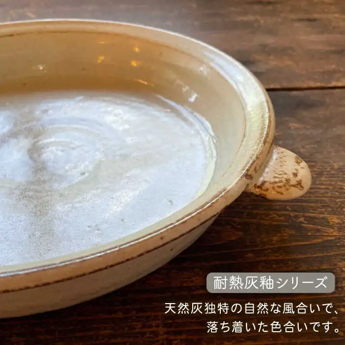 [受注生産] 耐熱皿（大）灰釉 糸島市 / うつわと手仕事の店 研 [ARD035]