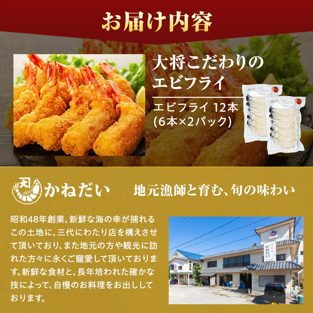 エビフライ 12本(6本×2パック) 揚げるだけでプリプリ食感とえび本来の旨味 無保水 生パン粉