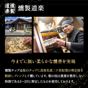 燻製チーズセット （計310g）燻製 チーズ おつまみ
